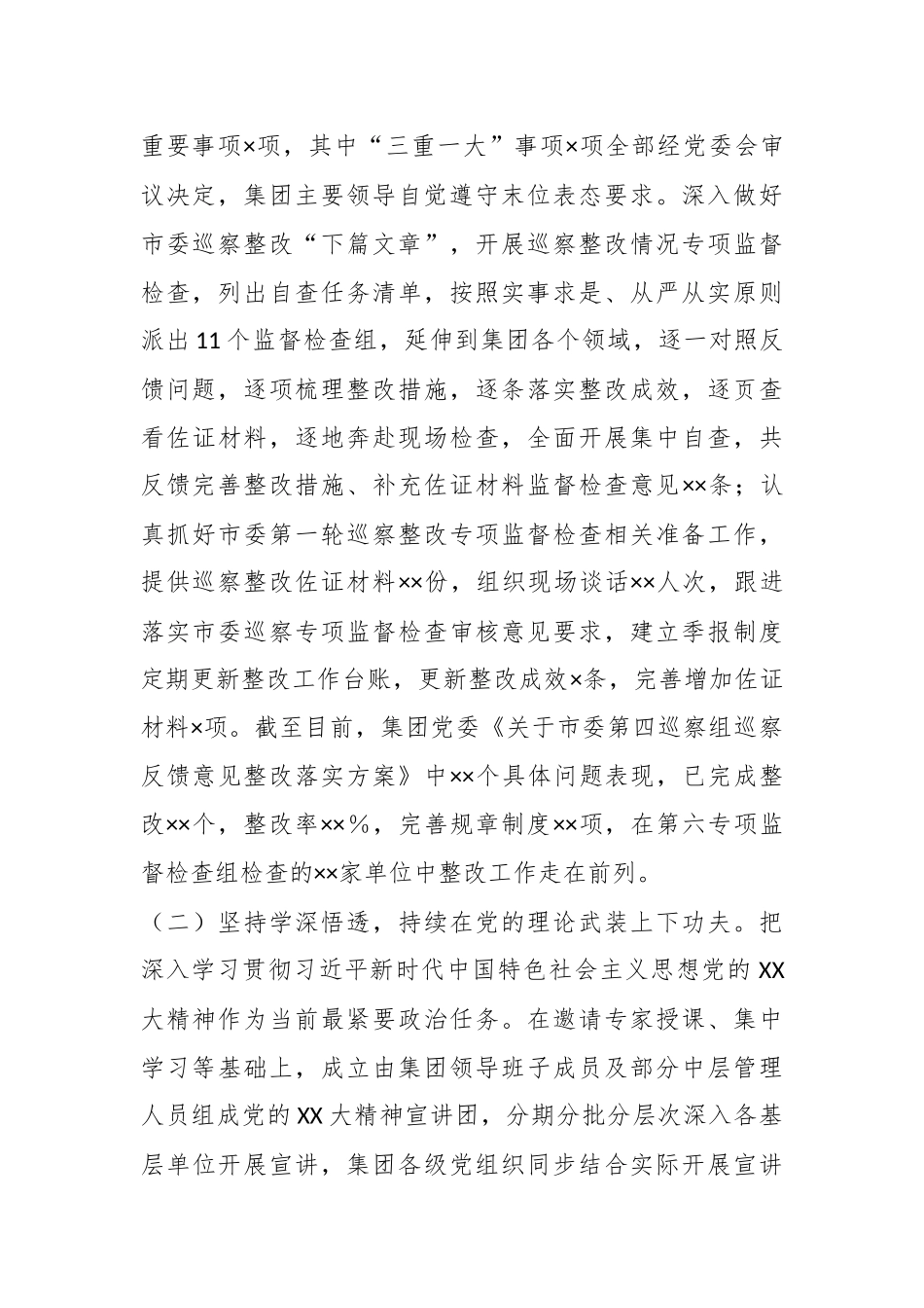 关于集团公司党委2023年上半年党建工作总结及下半年工作计划.docx_第3页