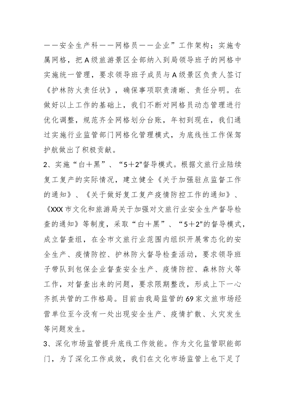 XX市文化和旅游局“为群众办实事办好事”主题活动工作开展情况报告.docx_第3页