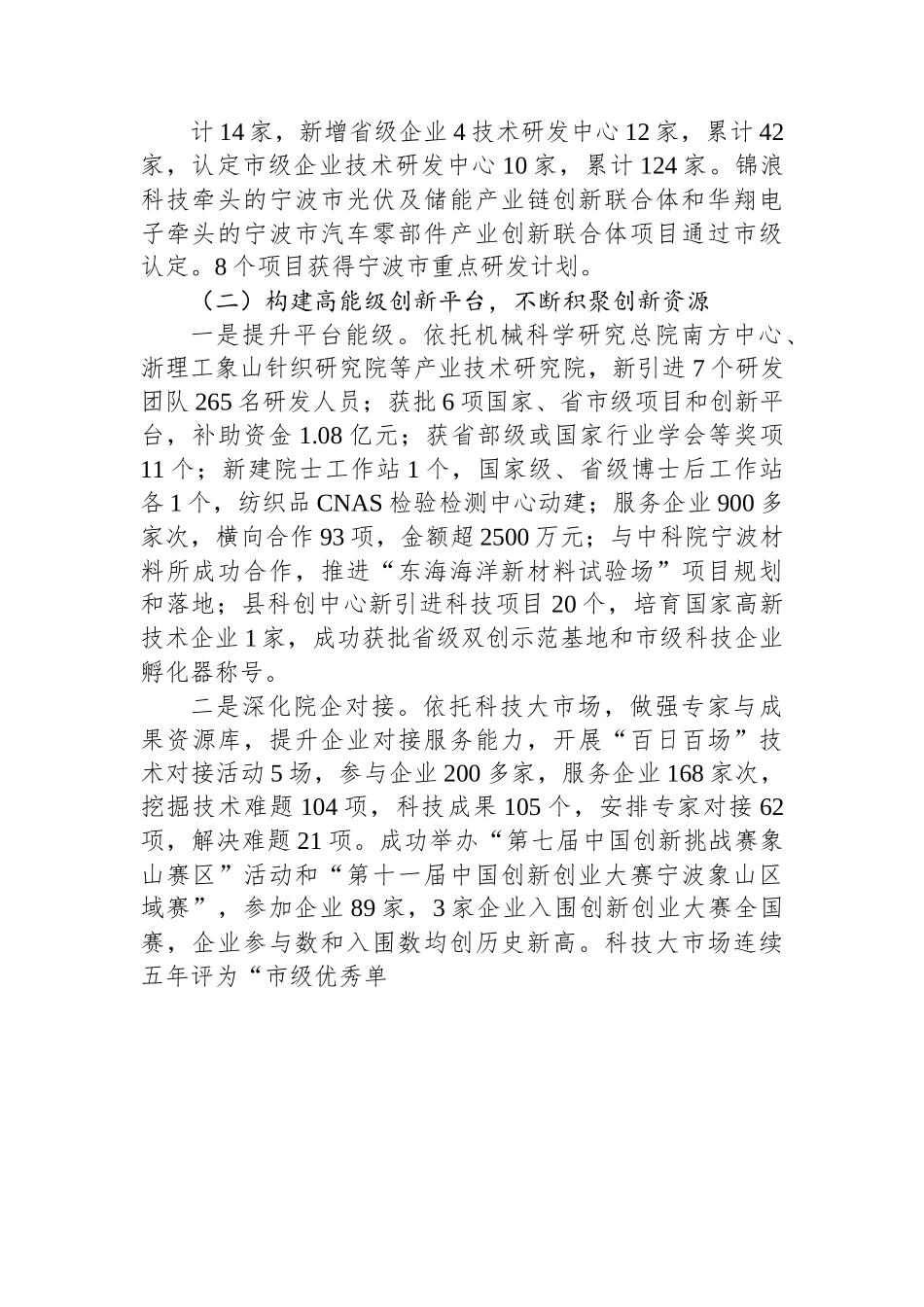 县科技局2022年工作总结与2023年工作思路.docx_第2页