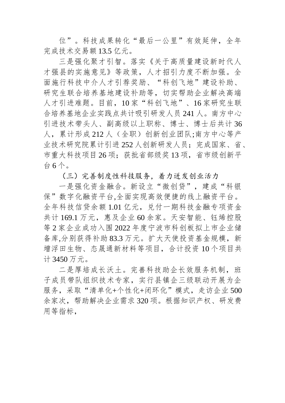 县科技局2022年工作总结与2023年工作思路.docx_第3页