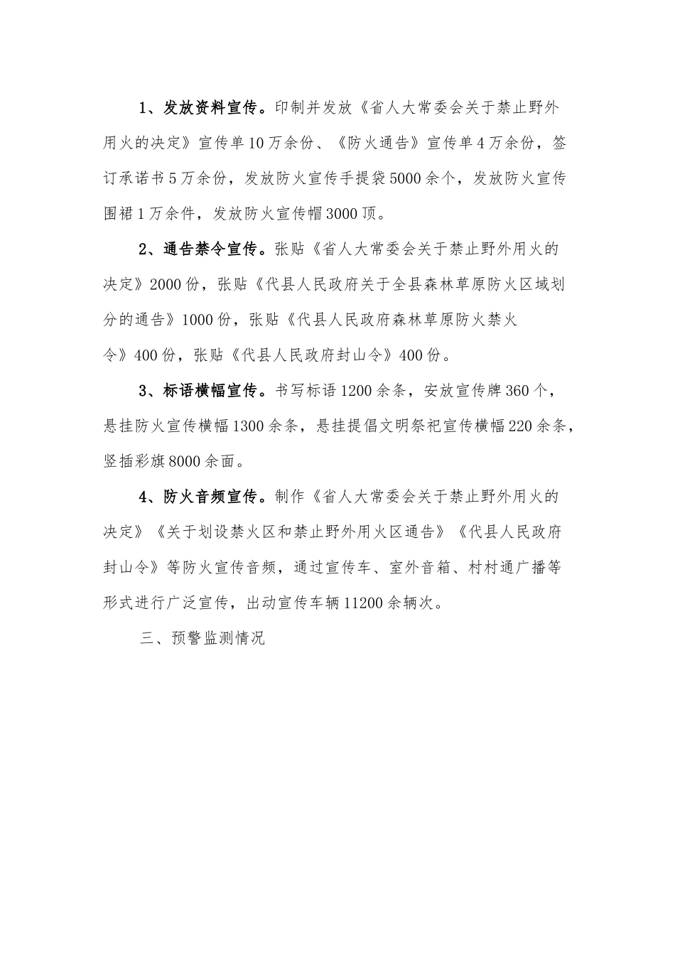 X县森林草原防灭火指挥2021年森林草原防灭火工作总结.docx_第3页