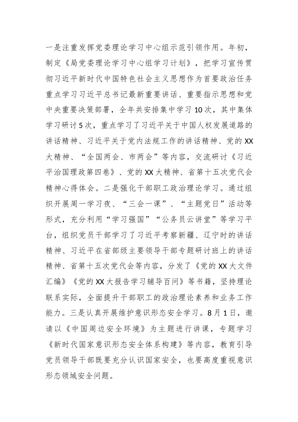 关于意识形态工作责任制落实情况报告.docx_第3页