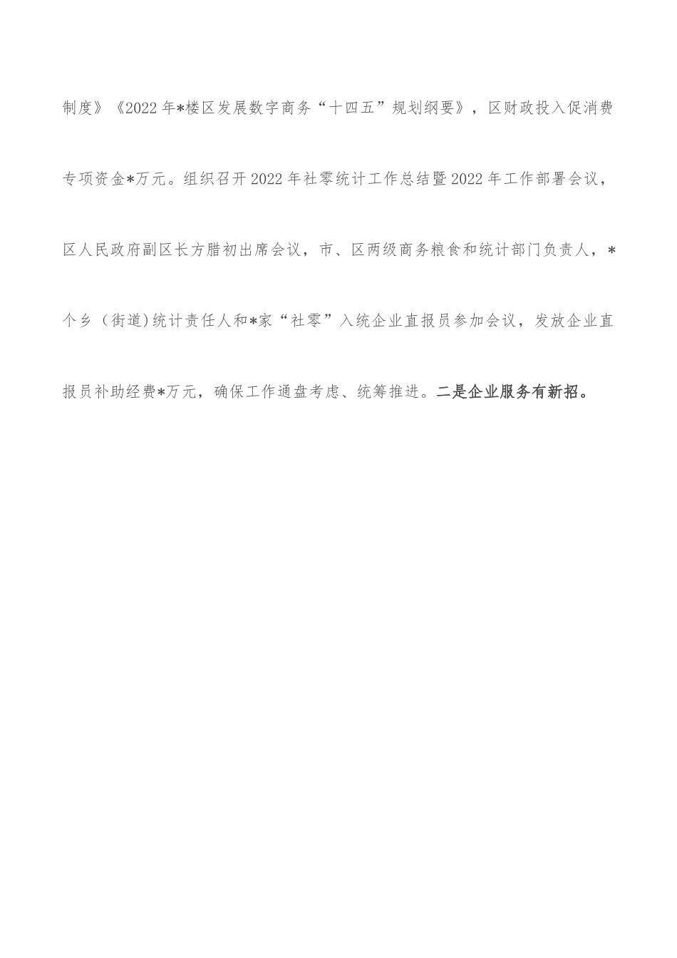 区商务粮食局2022年工作总结.docx_第2页