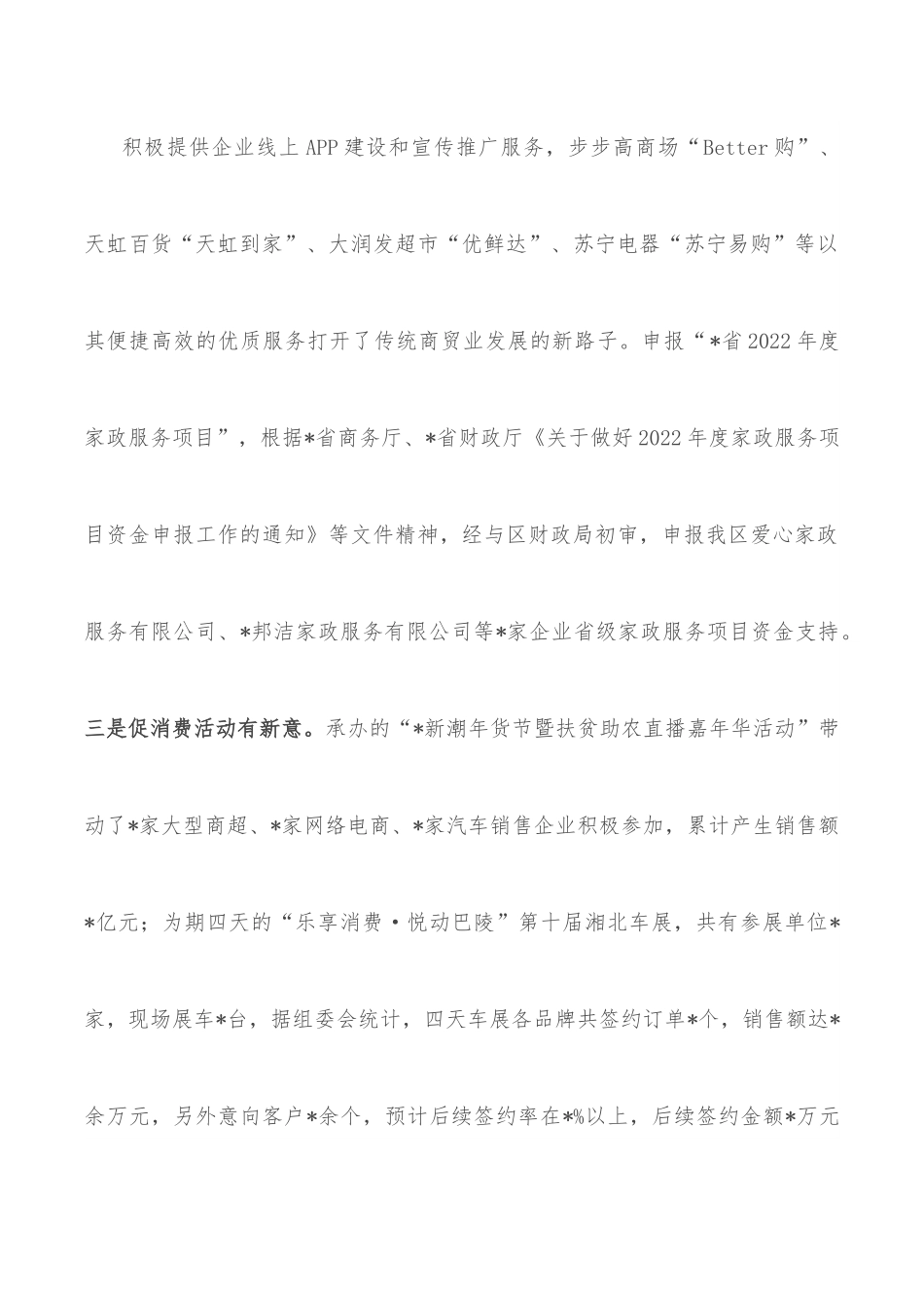 区商务粮食局2022年工作总结.docx_第3页