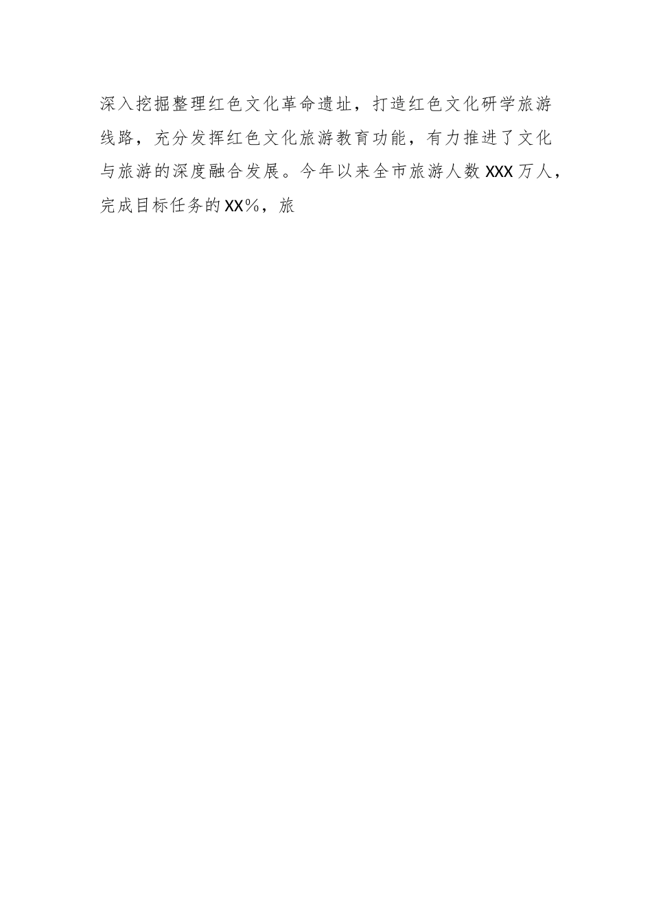 XX局关于落实党的XX大报告成果亮点的情况报告.docx_第2页