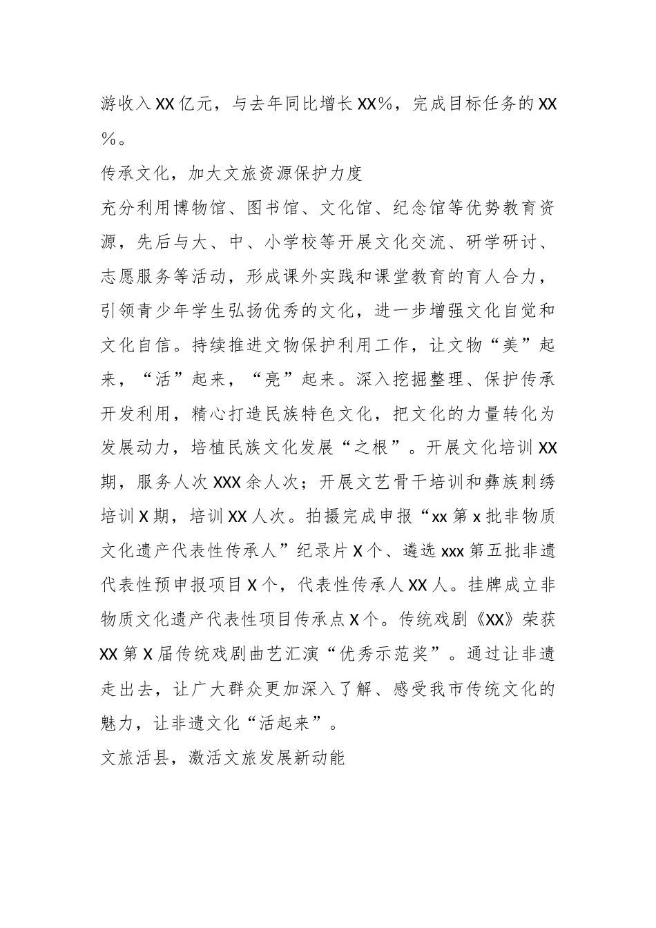 XX局关于落实党的XX大报告成果亮点的情况报告.docx_第3页