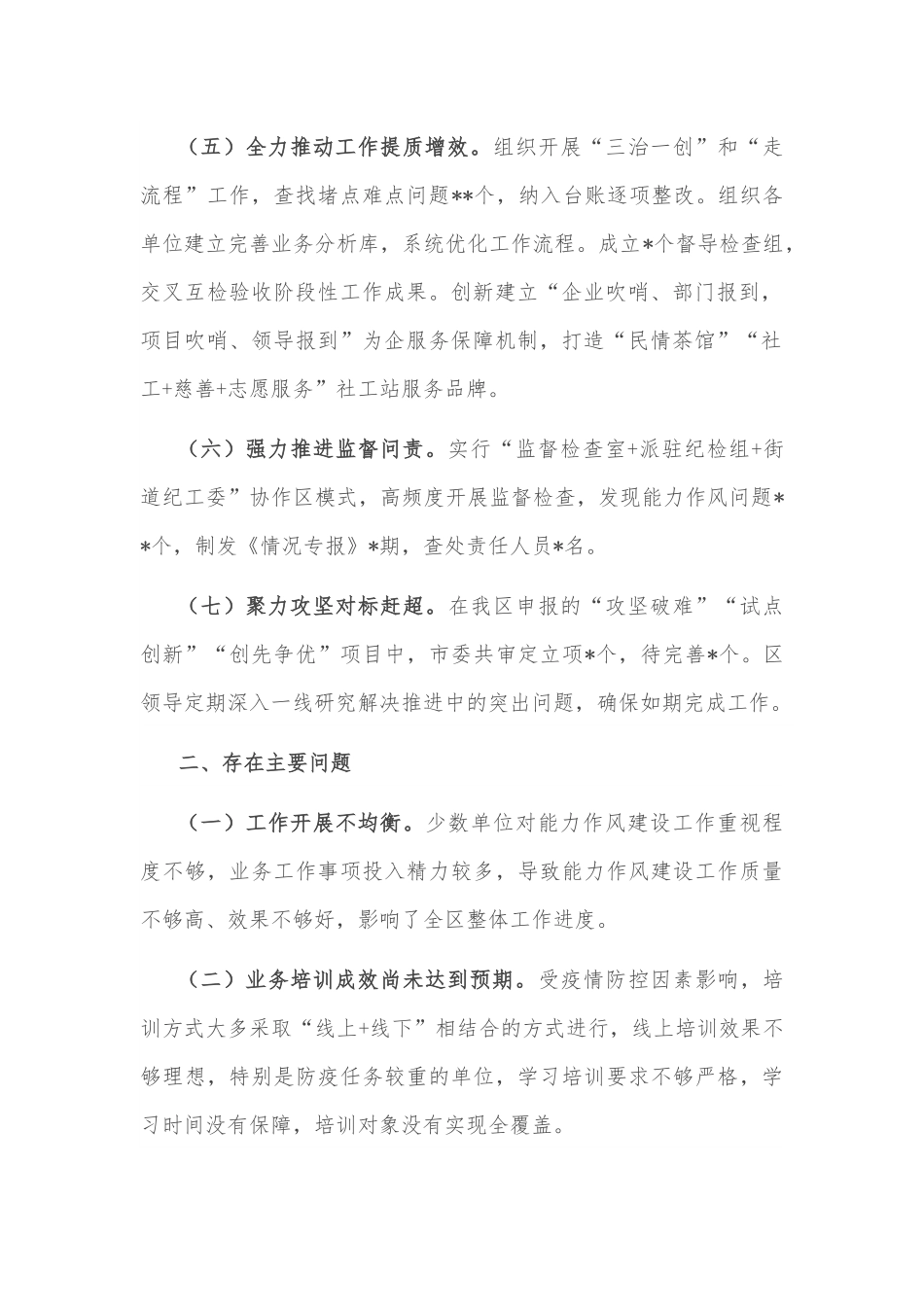 区关于“能力作风建设年”活动的总结.docx_第2页