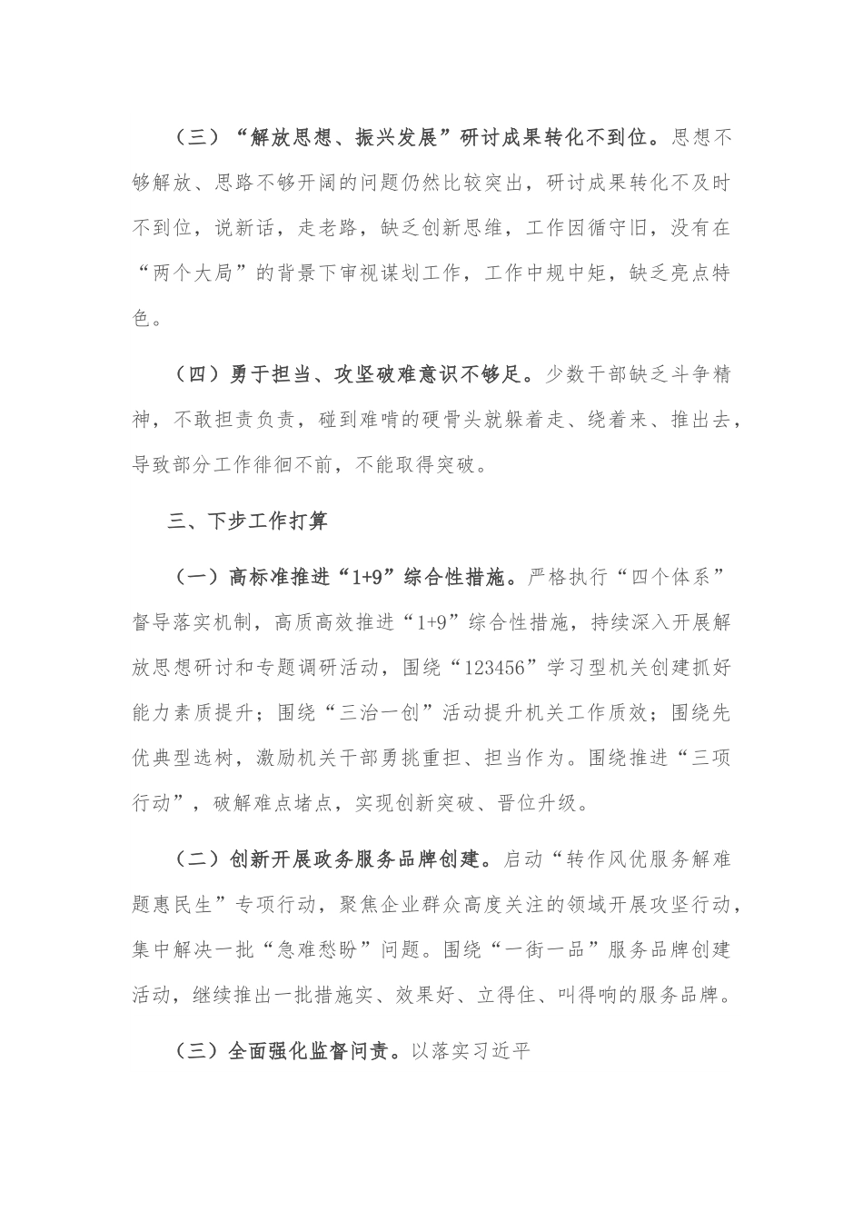 区关于“能力作风建设年”活动的总结.docx_第3页