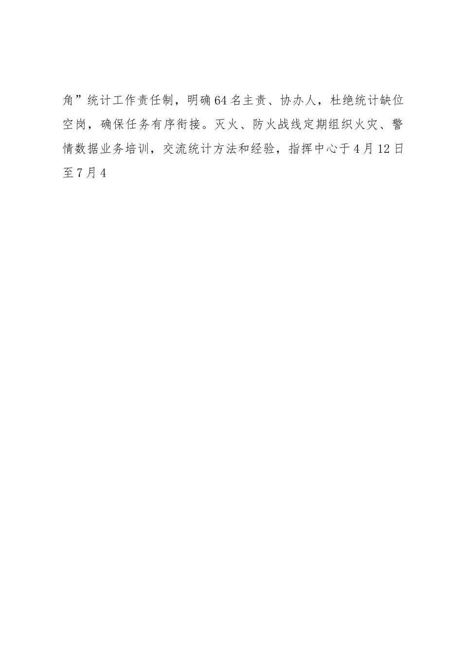 xx局关于统计工作清查的评估报告.docx_第2页