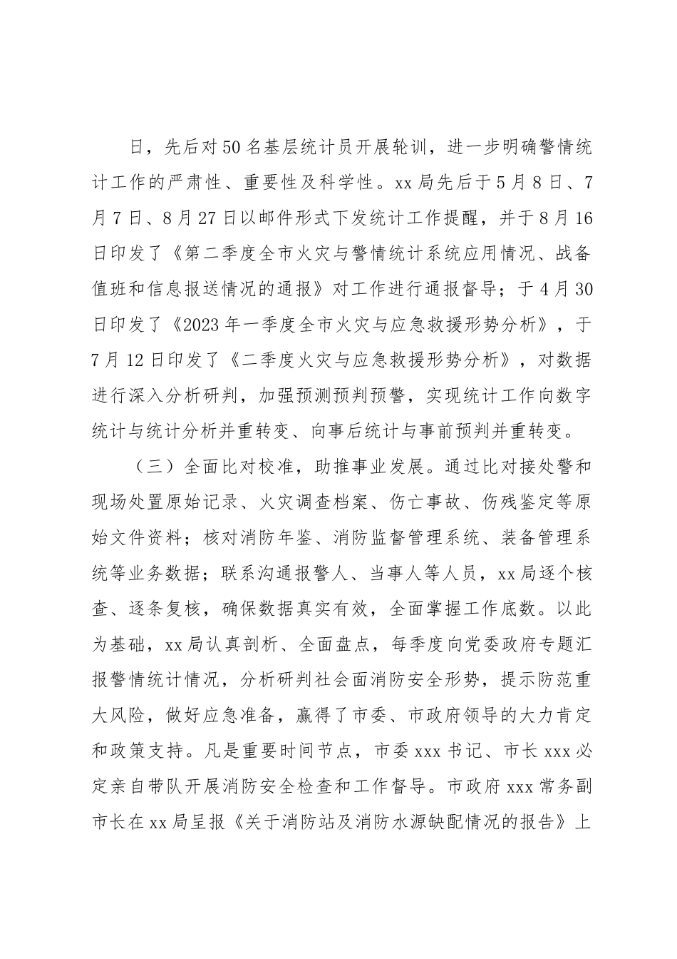 xx局关于统计工作清查的评估报告.docx_第3页