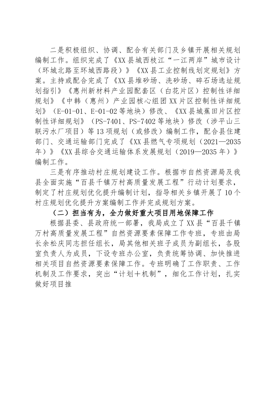 县自然资源局2023年上半年工作总结及下半年工作计划.docx_第2页