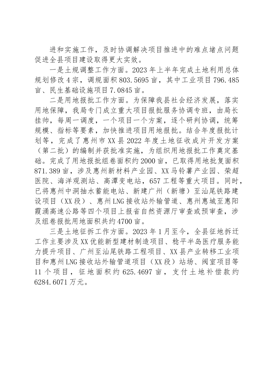 县自然资源局2023年上半年工作总结及下半年工作计划.docx_第3页