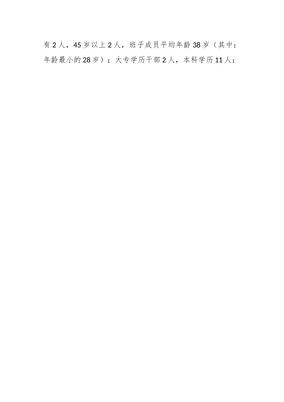 关于XX镇3年以来工作开展情况报告.docx_第2页