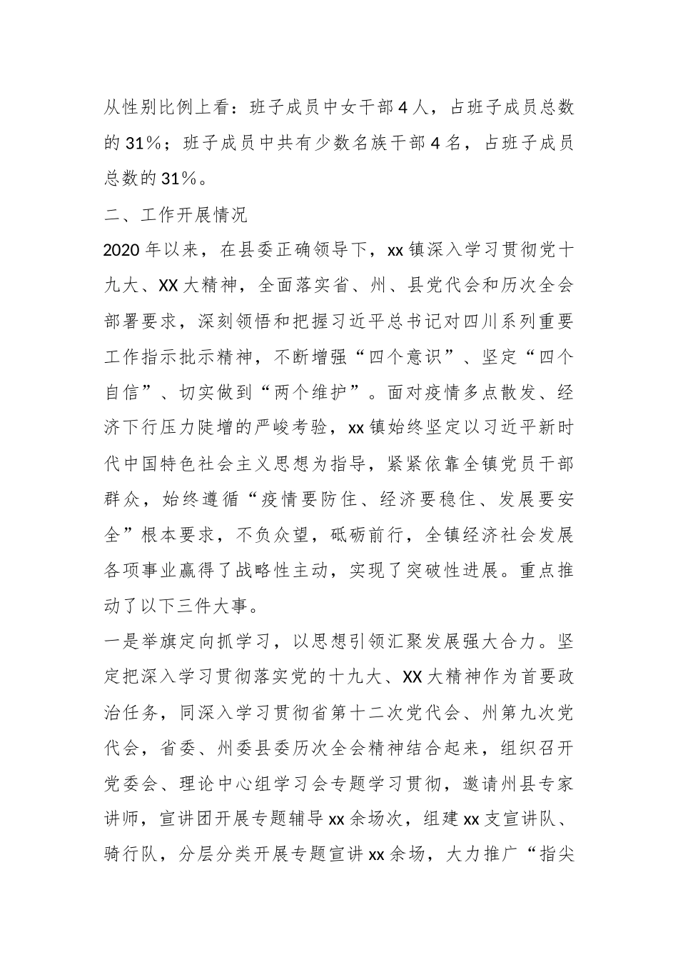 关于XX镇3年以来工作开展情况报告.docx_第3页
