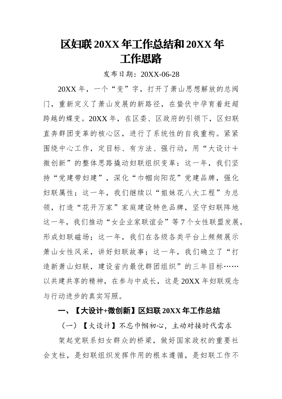 区妇联2022年工作总结和202X年工作思路.docx_第1页