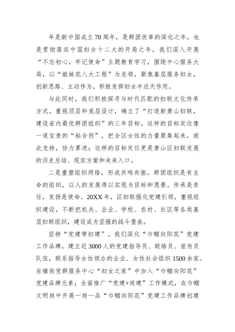区妇联2022年工作总结和202X年工作思路.docx_第3页