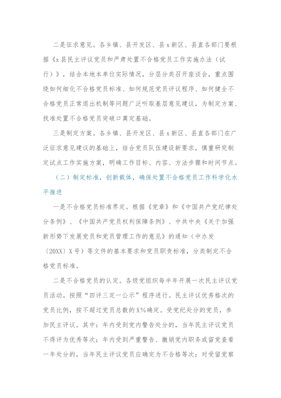 县委组织部处置不合格党员工作汇报.docx_第2页
