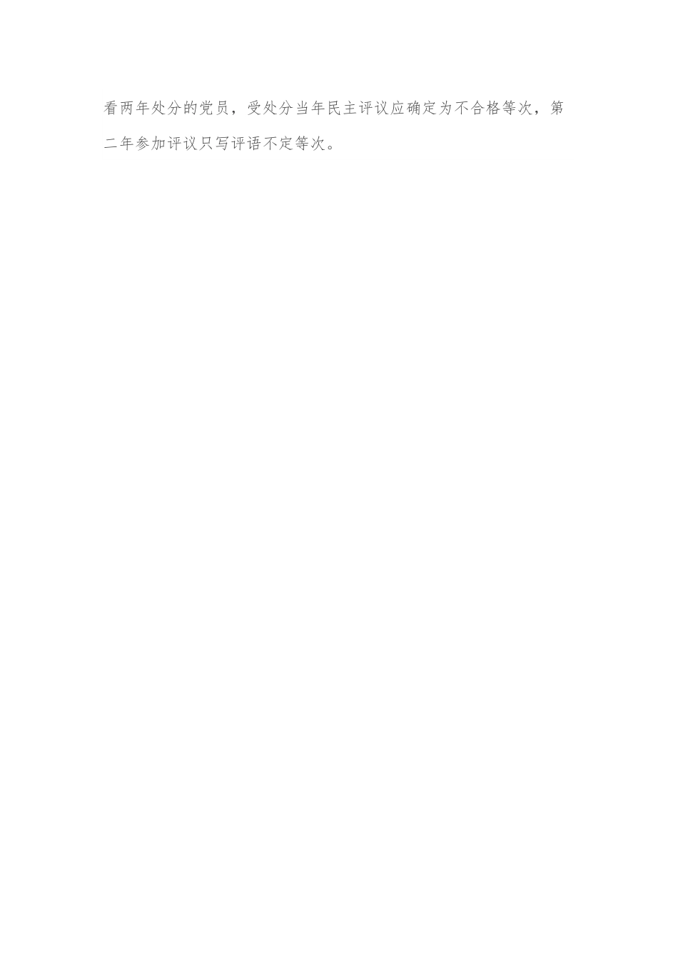 县委组织部处置不合格党员工作汇报.docx_第3页