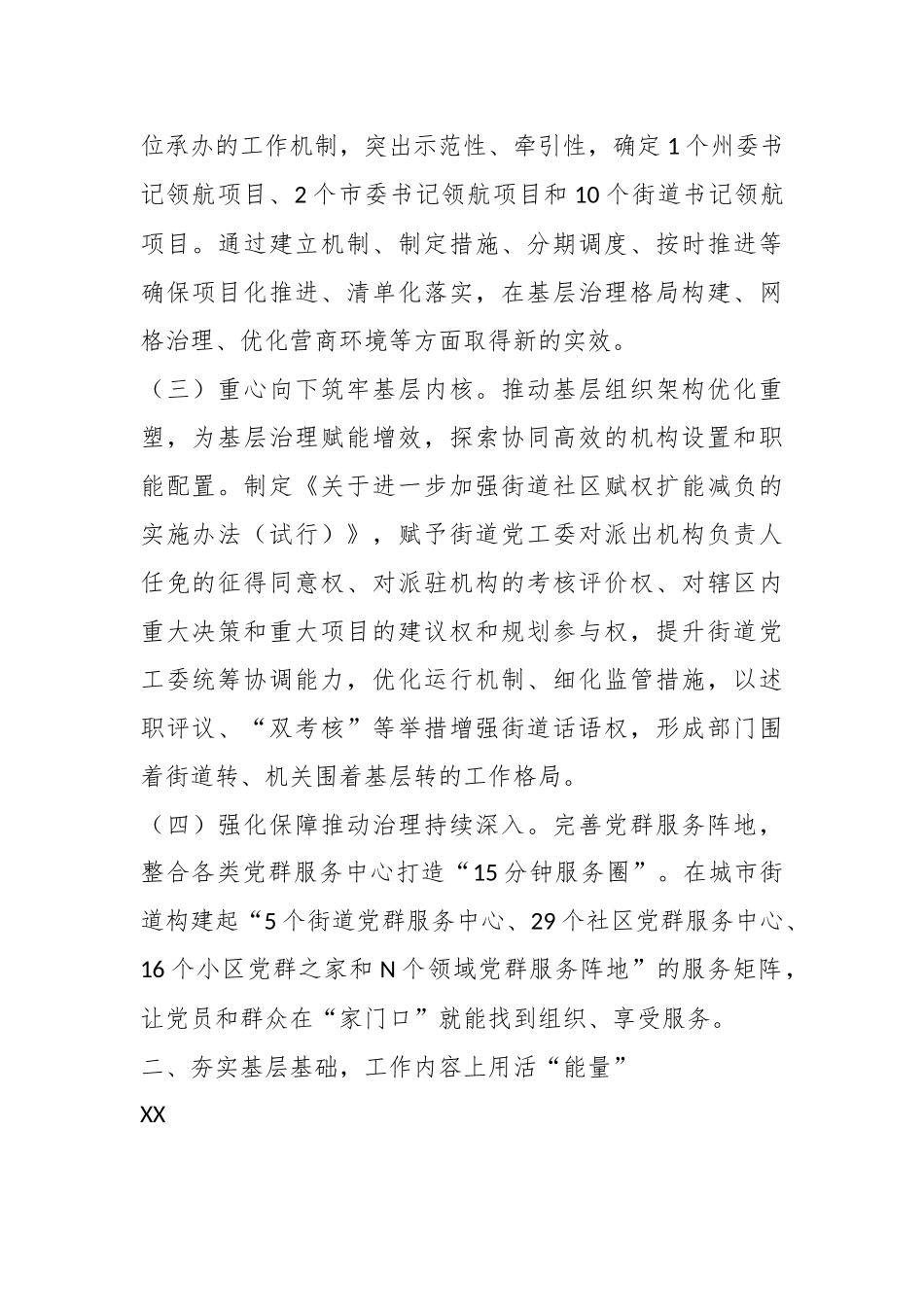 XX市党建引领“三量聚变”推动基层治理能力提升工作报告.docx_第3页