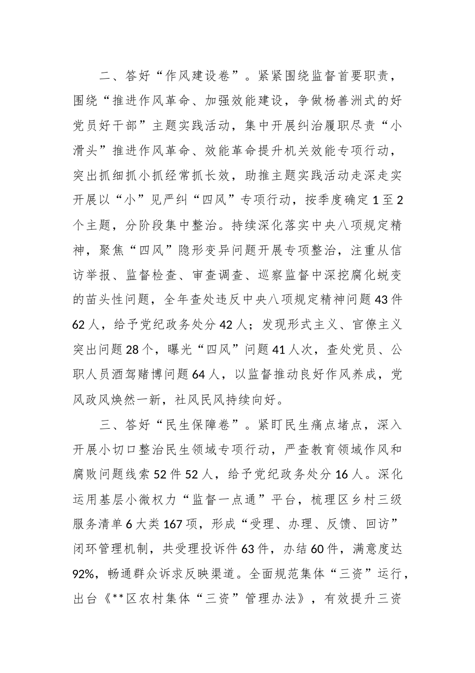 关于纪委监委机关党建工作情况报告.docx_第2页