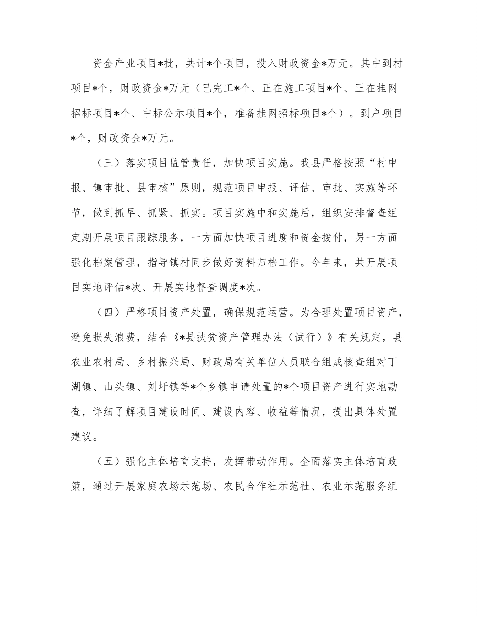 农业农村局乡村振兴办2022年上半年工作总结和下半年工作计划.docx_第2页