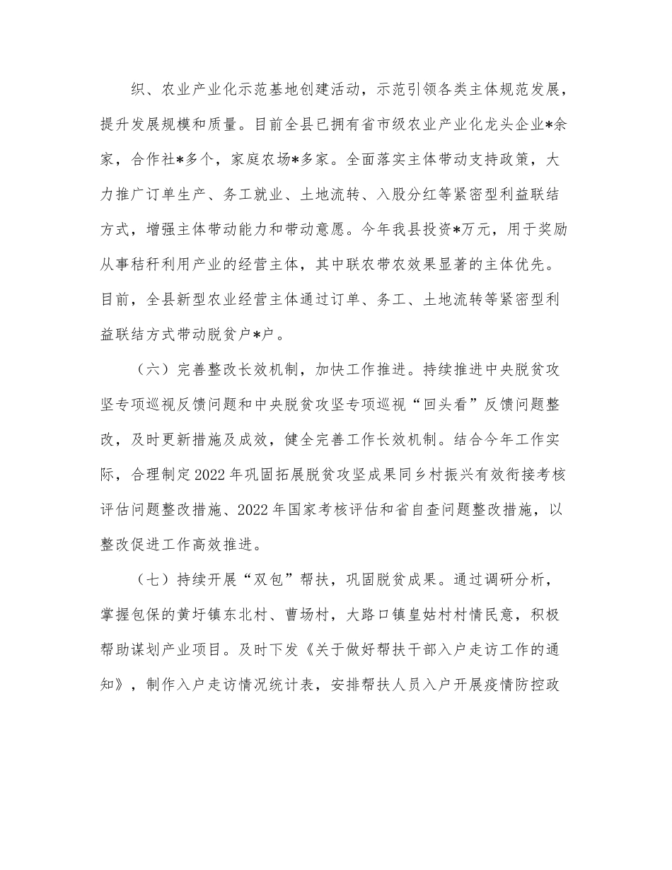 农业农村局乡村振兴办2022年上半年工作总结和下半年工作计划.docx_第3页
