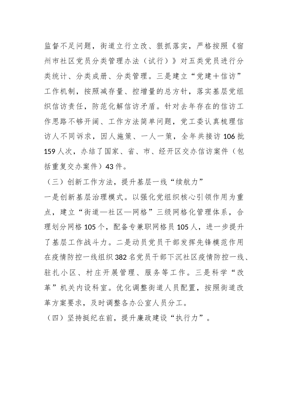 XX街道党工委书记关于基层党建工作述职报告.docx_第3页