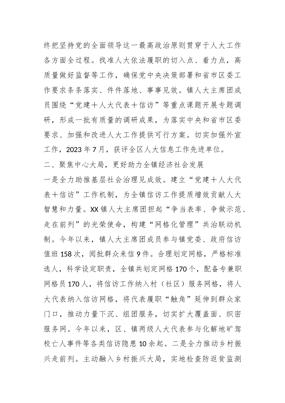 关于2023年某镇上半年人大主席团工作报告.docx_第3页