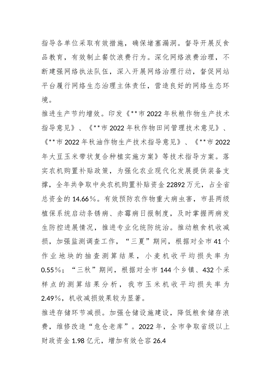 XX市上年度粮食节约和反食品浪费年度工作报告.docx_第3页