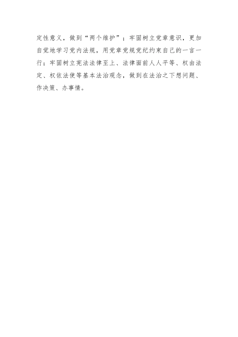 关于建立领导干部应知应会党内法规和国家法律清单制度的意见.docx_第2页