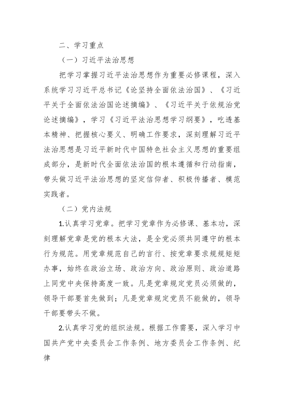关于建立领导干部应知应会党内法规和国家法律清单制度的意见.docx_第3页