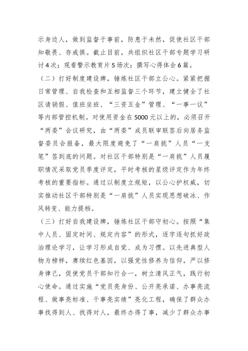 XX社区干部“一肩挑”特色亮点工作汇报.docx_第3页