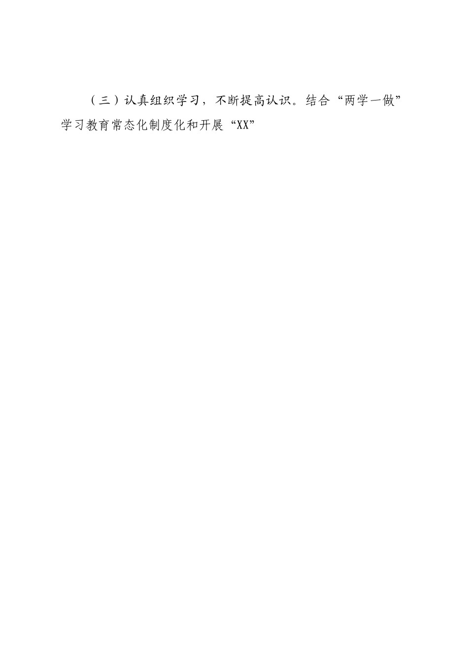 办公室党支部落实意识形态工作责任制述职报告.doc_第2页
