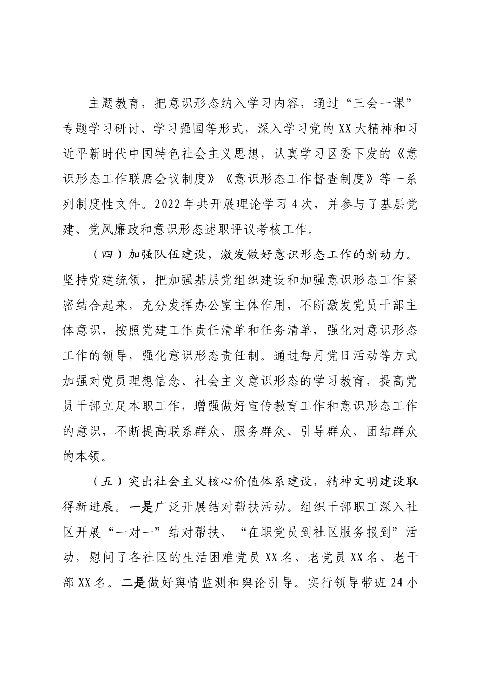 办公室党支部落实意识形态工作责任制述职报告.doc_第3页