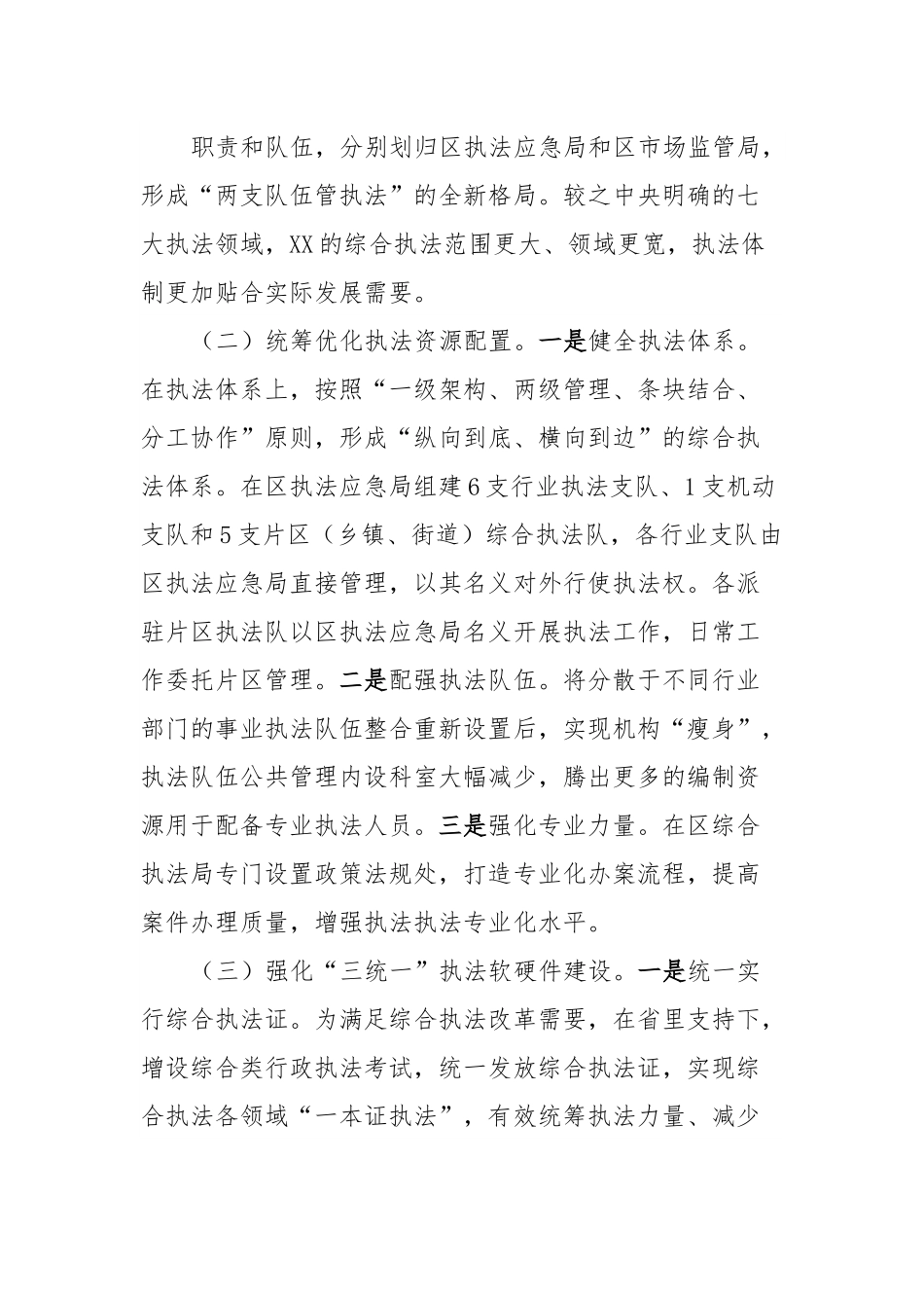 XX推进综合执法改革的创新实践.docx_第3页