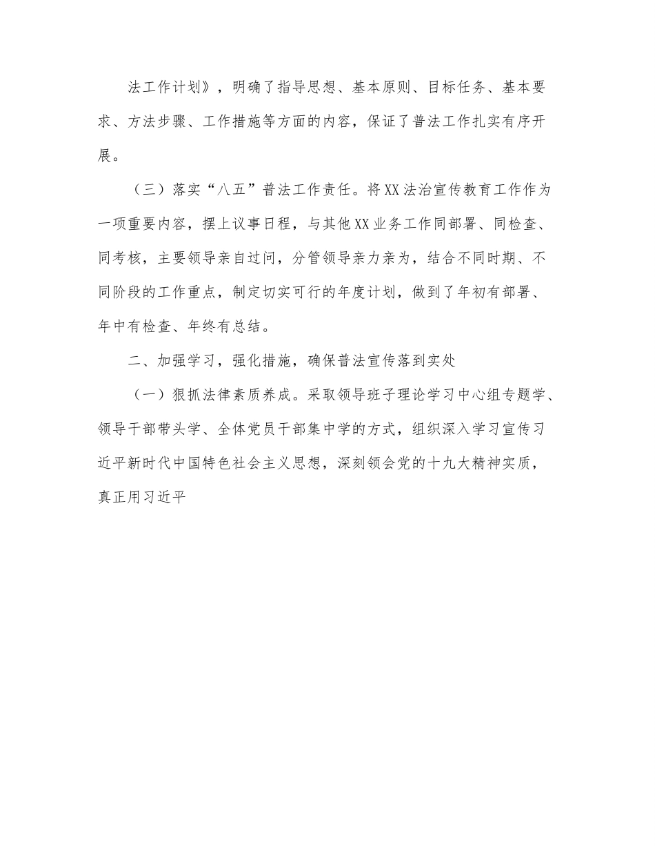 关于“八五”普法工作自查情况的报告.docx_第2页