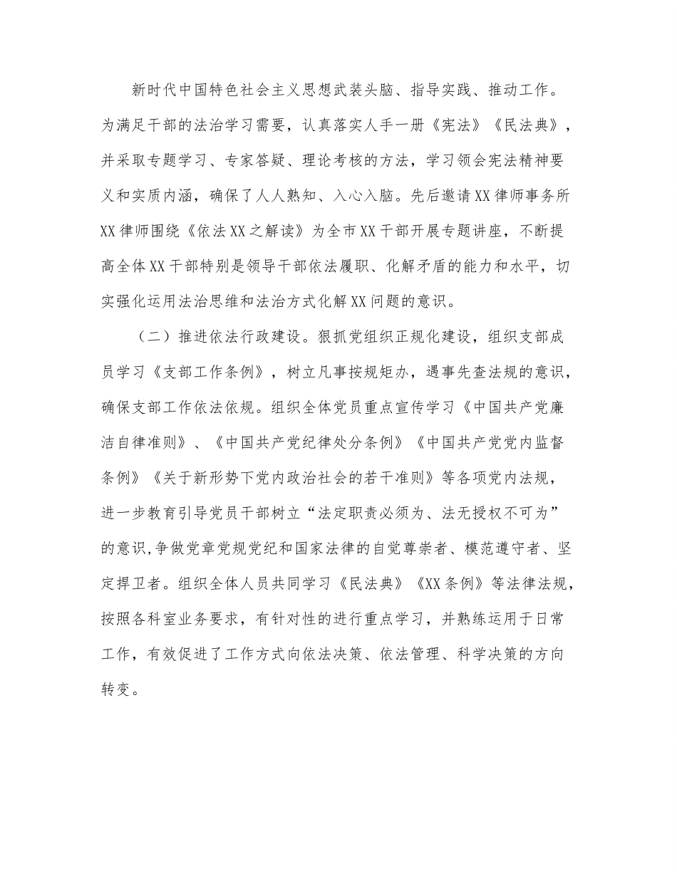 关于“八五”普法工作自查情况的报告.docx_第3页