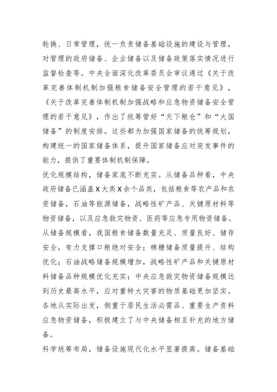 关于粮食和物资储备局党组年度工作报告.docx_第3页