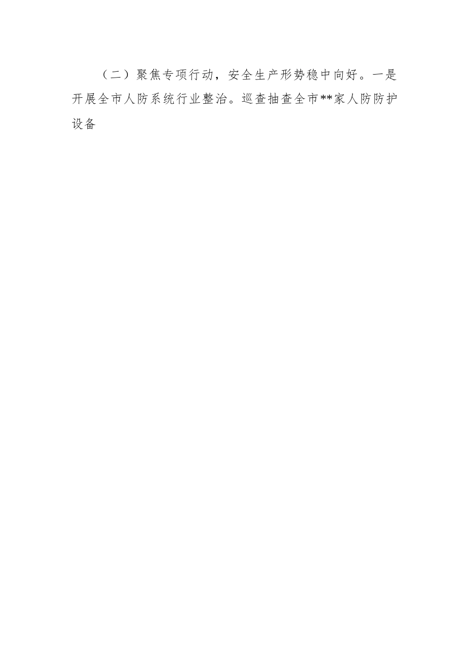 办公室2022年安全生产工作总结及2023年重点工作安排.docx_第2页