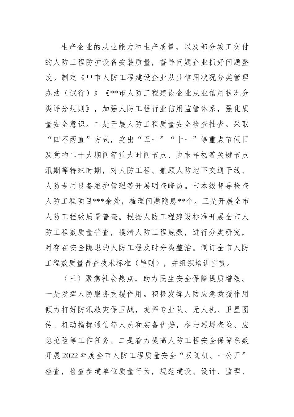 办公室2022年安全生产工作总结及2023年重点工作安排.docx_第3页