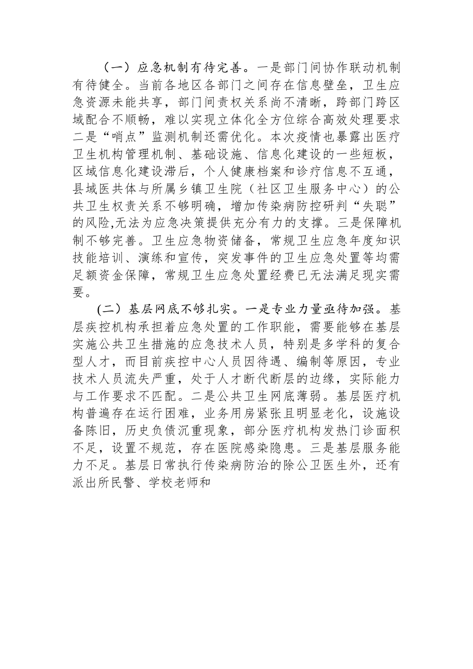 关于县应对突发公共卫生事件情况的工作汇报.docx_第3页