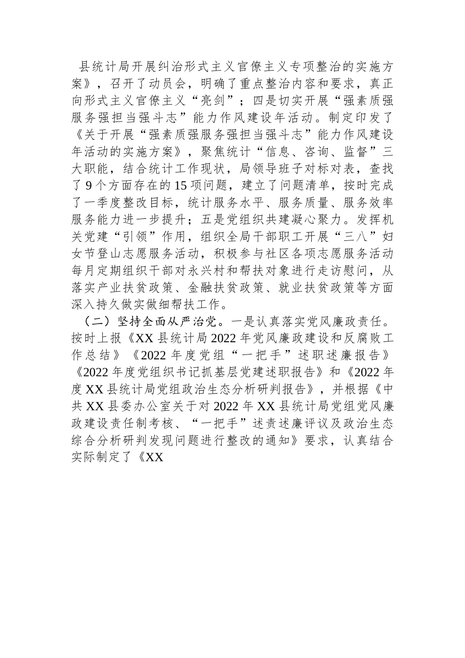 县统计局2023年一季度工作总结.docx_第2页
