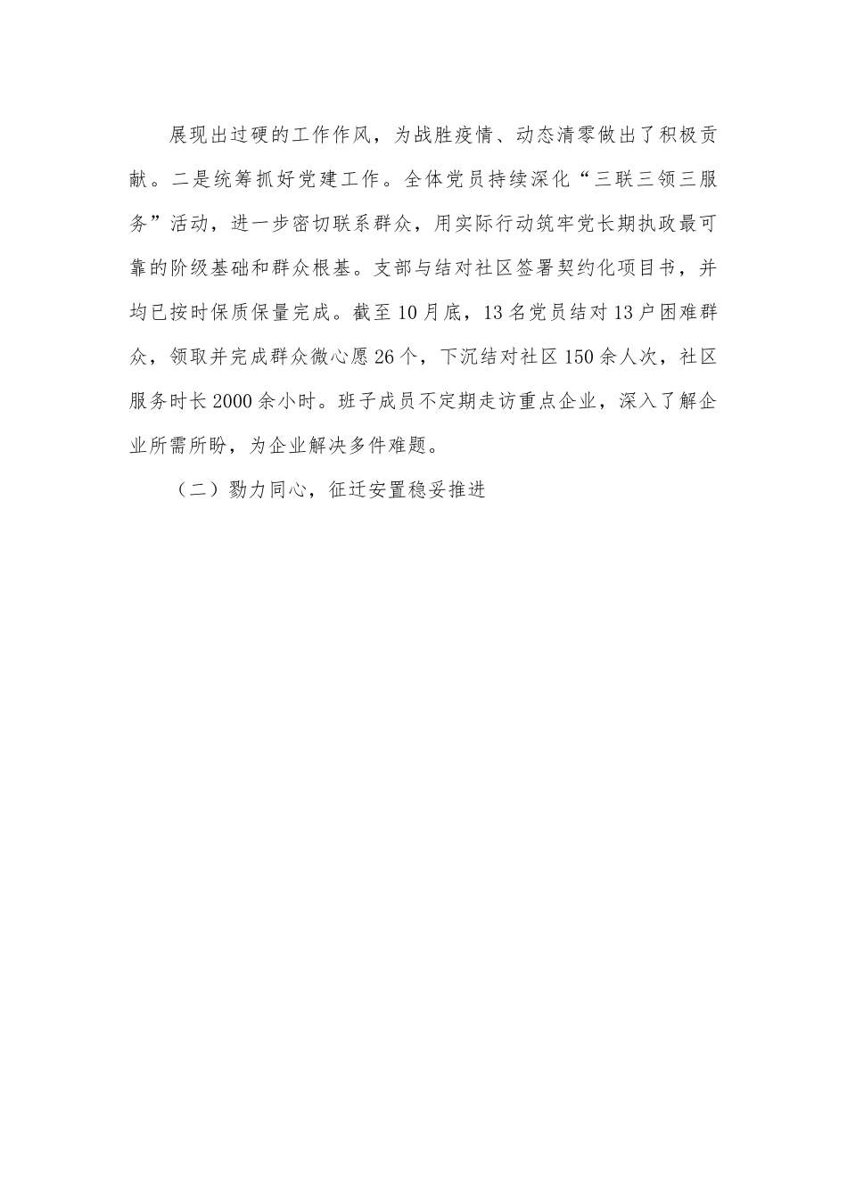 区运河指挥部2022年工作总结和2023年工作思路.docx_第3页