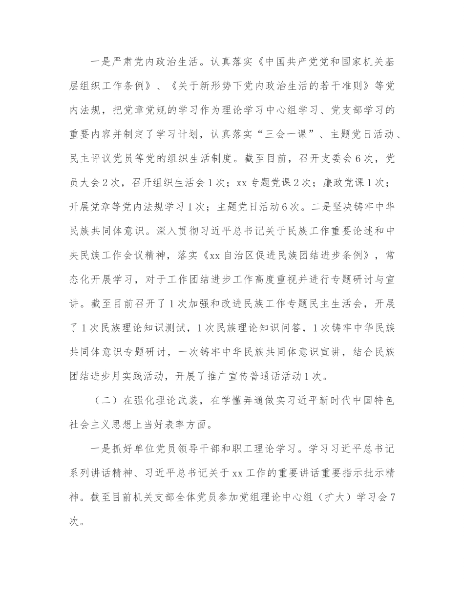 县卫生健康委员会2022年上半年党建工作总结.docx_第2页