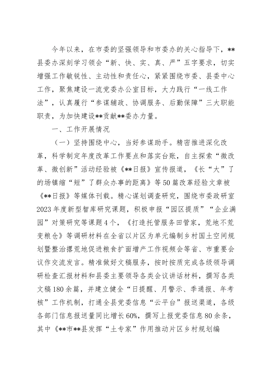 县委办公室工作开展情况汇报.docx_第2页