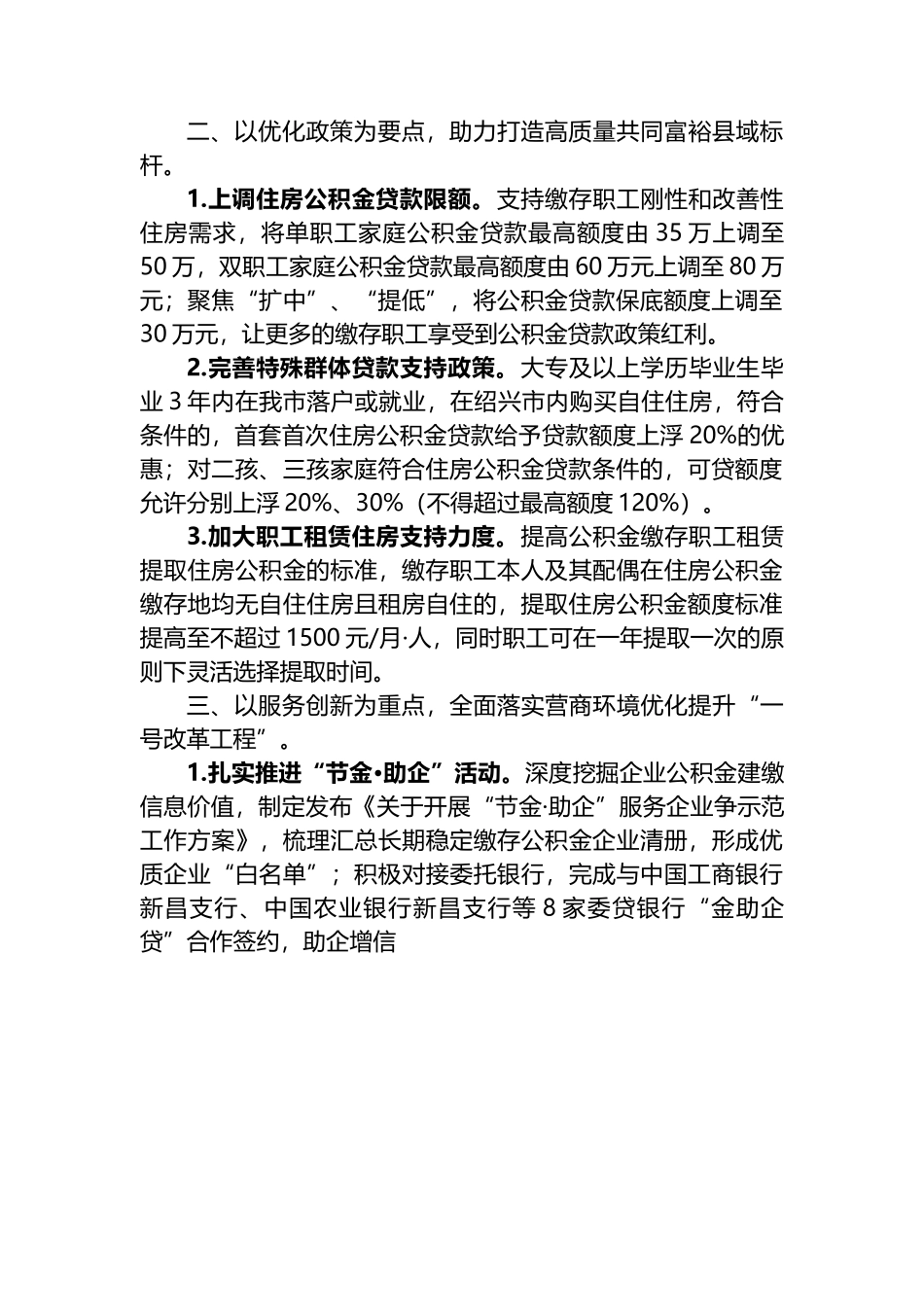 县公积金中心2023年上半年工作总结和下半年工作思路.docx_第2页