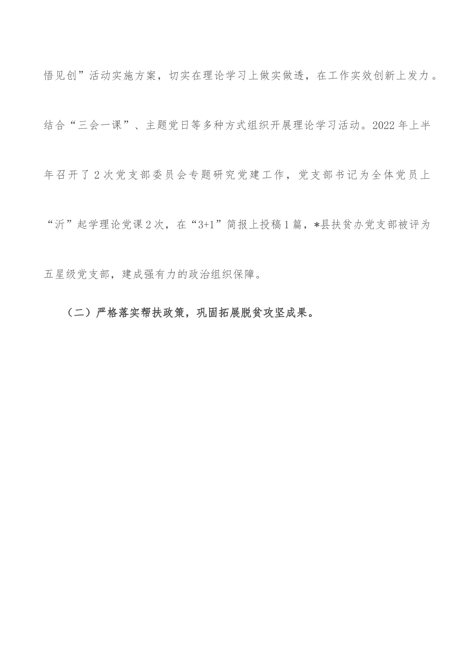 县乡村振兴服务中心2022年上半年工作总结和下半年工作计划.docx_第2页