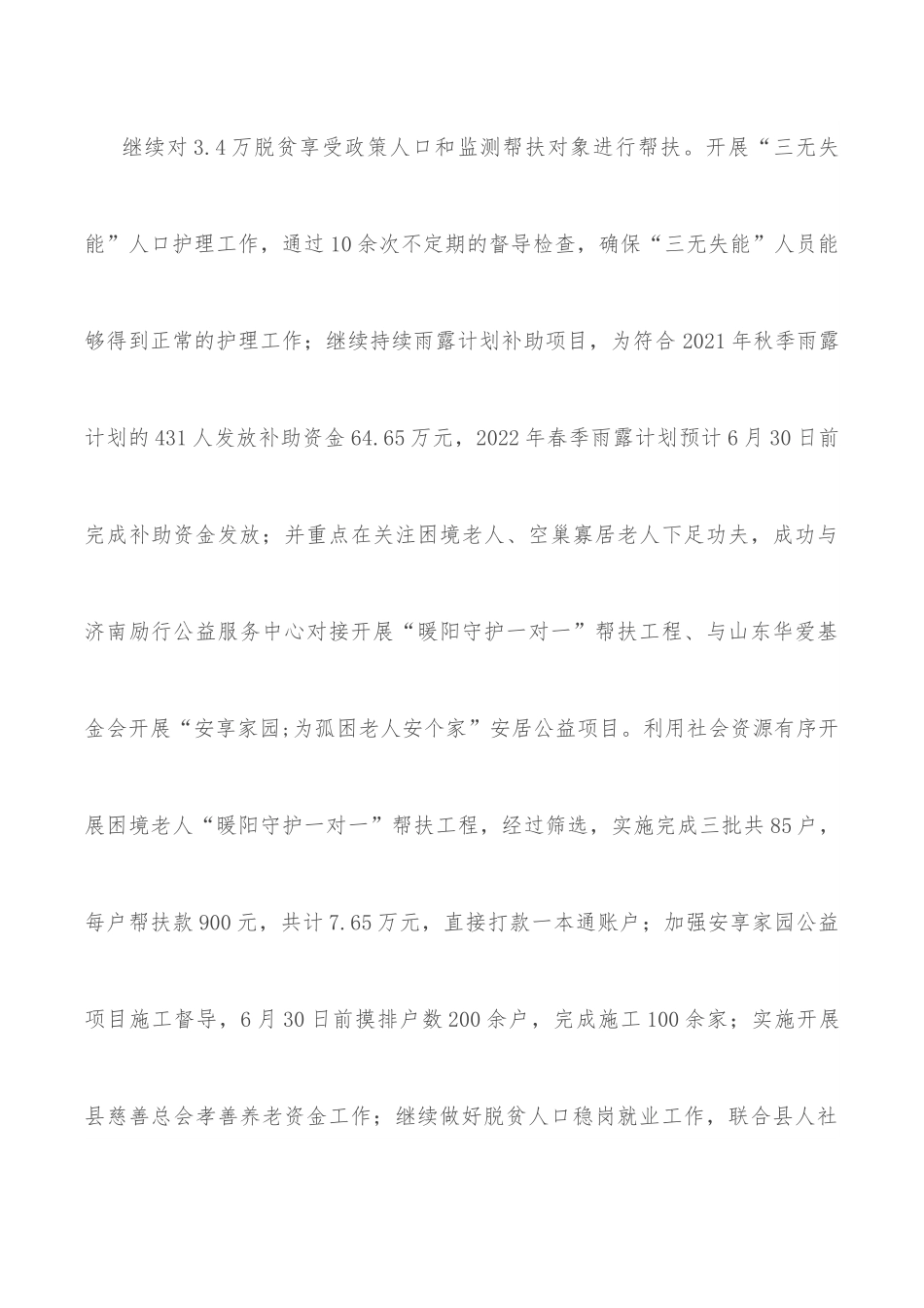 县乡村振兴服务中心2022年上半年工作总结和下半年工作计划.docx_第3页
