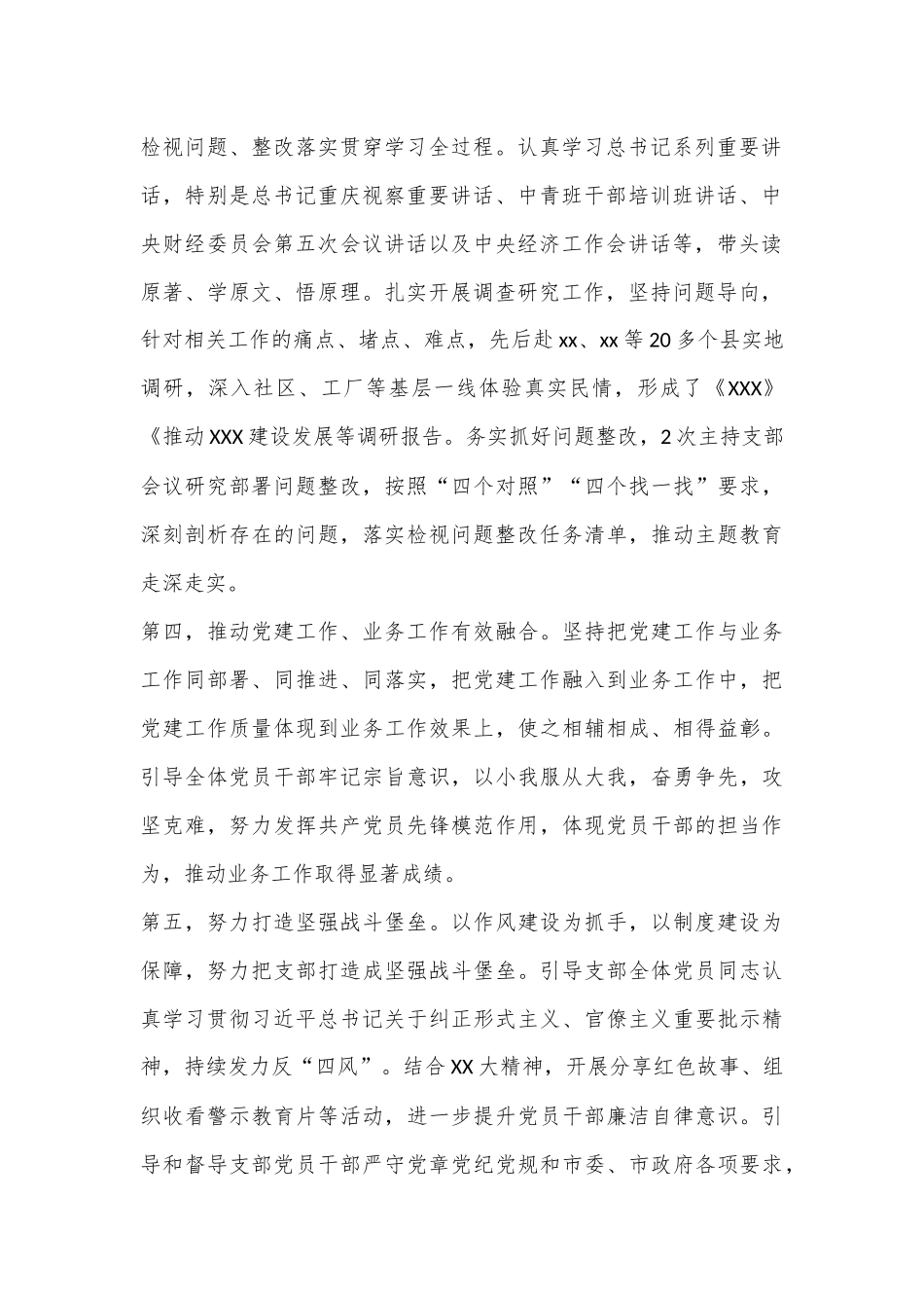 XX处支部抓基层党建工作述职报告（全文2151字）.docx_第3页
