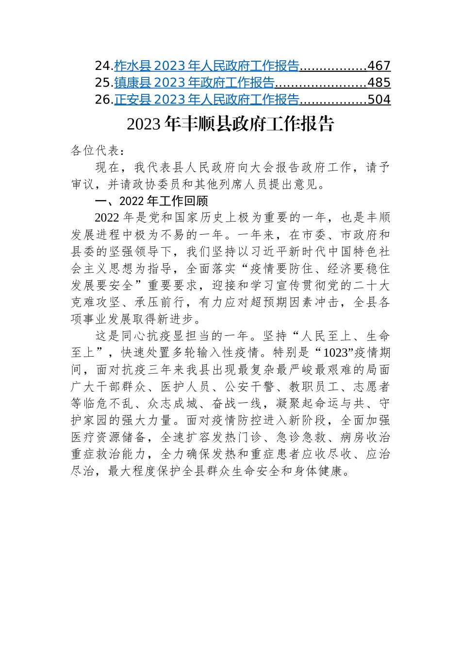 县2023年政府工作报告-26篇.docx_第2页